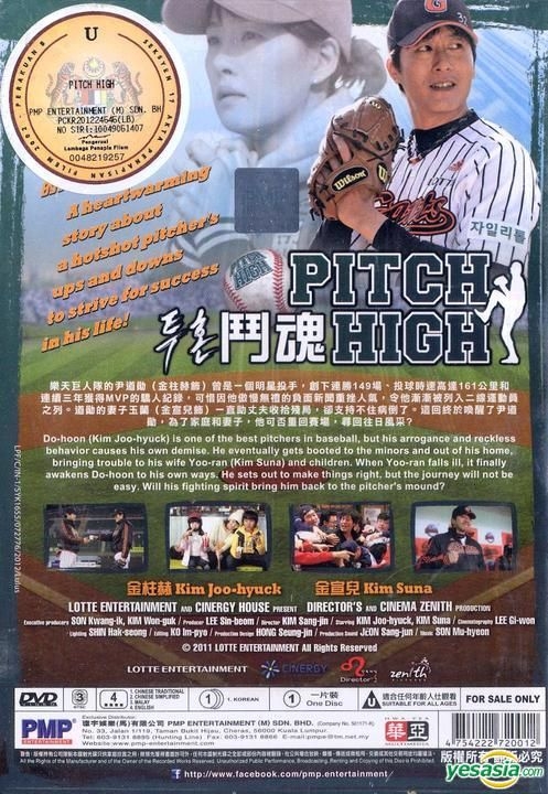 YESASIA: Pitch High (DVD) (English Subaltd) (Malaysia Version