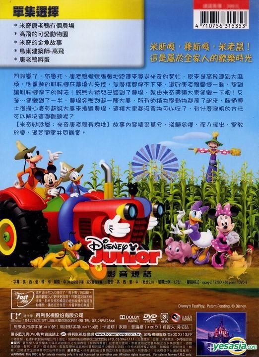 DVD Disney mickey mouse clubhouse mickey & Donald have a farm ( COVER ONLY )