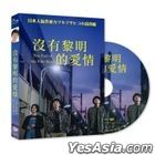 沒有黎明的愛情 (2023) (DVD) (台灣版)