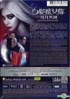 白髮魔女傳之明月天國 (2014) (Blu-ray) (香港版) 