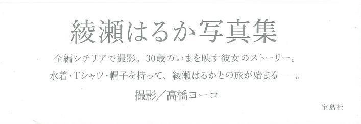 Yesasia 绫濑遥写真集 Sea Stories Haruka Ayase 女明星 写真集 海报 写真集 绫濑遥 Takahashi Yoko 日本明星精品 邮费全免 北美网站