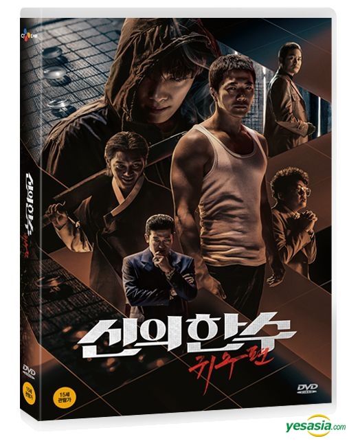 YESASIA: The Divine Move 2: The Wrathful (DVD) (Korea Version) DVD