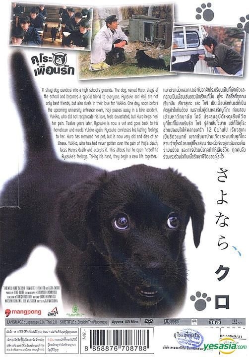 YESASIA: さよなら、クロ 〜世界一幸せな犬の物語〜 DVD - 田辺誠一