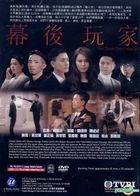 幕后玩家 (2016) (DVD) (1-35集) (完) (中英文字幕) (TVB剧集) (美国版) 