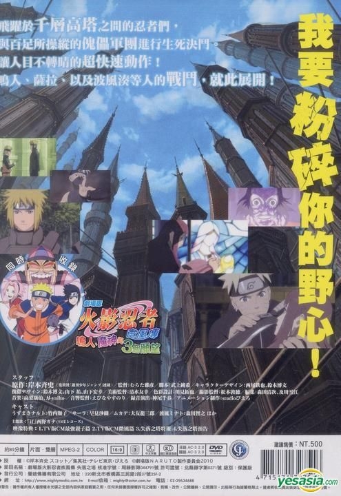 Naruto Shippuden: The Movie - The Lost Tower (Anime) –