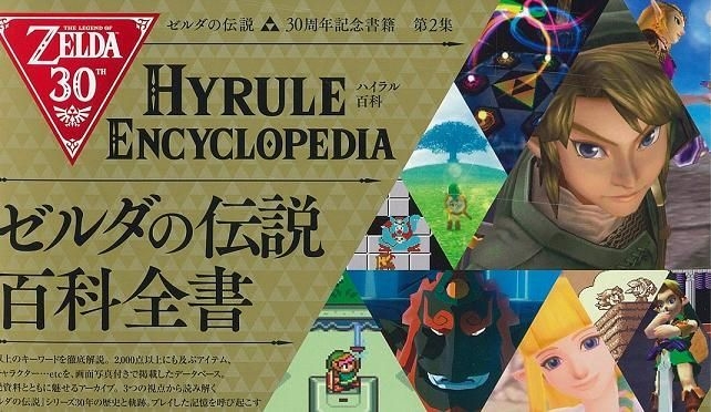 YESASIA: ゼルダの伝説 30周年記念書籍 第2集 THE LEGEND OF ZELDA