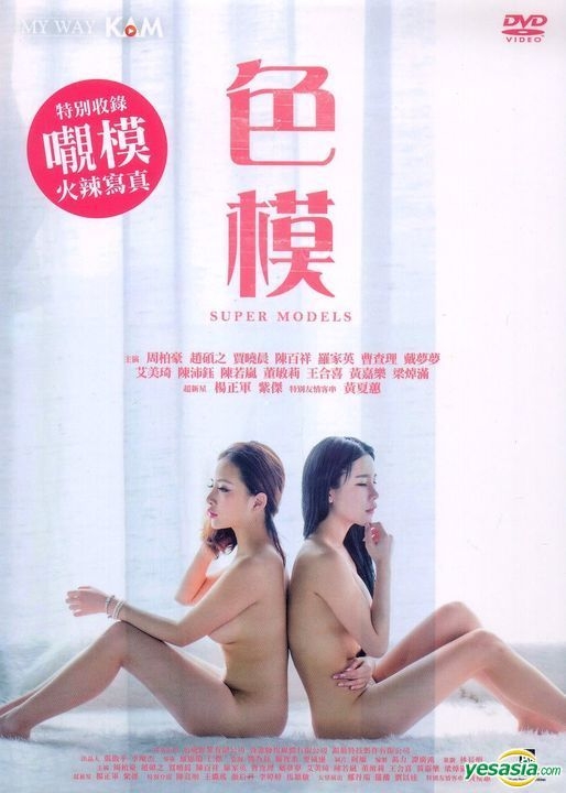 YESASIA: Super Models (2015) (DVD) (Hong Kong Version) DVD - Wylie 