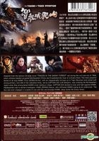 智取威虎山 (2014) (DVD) (香港版) 