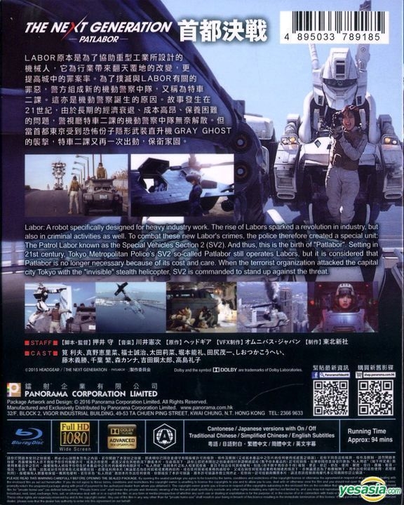 YESASIA: The Next Generation -Patlabor- Tokyo War (Blu-ray