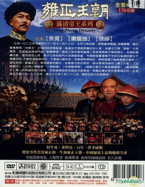 YESASIA : 满清帝王系列- 雍正王朝(DVD) (完) (台湾版) DVD - 唐国强国