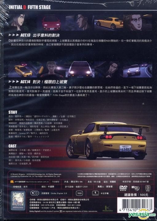 Yesasia Initial D Fifth Stage Dvd 07 End Taiwan Version Dvd 政木伸一 Top Insight International Co Ltd 中国語のアニメ 無料配送 北米サイト