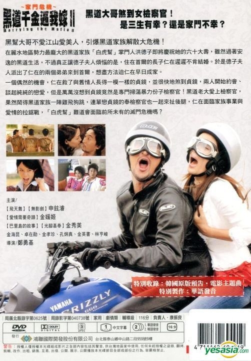 YESASIA: Marrying the Mafia II (2005) (DVD) (Taiwan Version) DVD