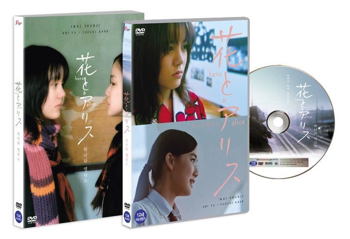YESASIA: 花とアリス (DVD) (韓国版) DVD - 岩井俊二, 蒼井優 - 日本 ...