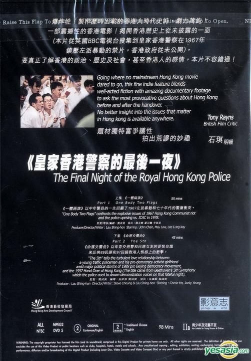 YESASIA : 皇家香港警察的最後一夜(2003) (DVD) (香港版) DVD - 劉成漢