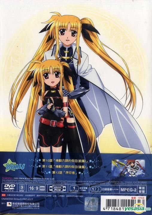 YESASIA: 魔法少女リリカルなのはStrikerS DVD - Proware