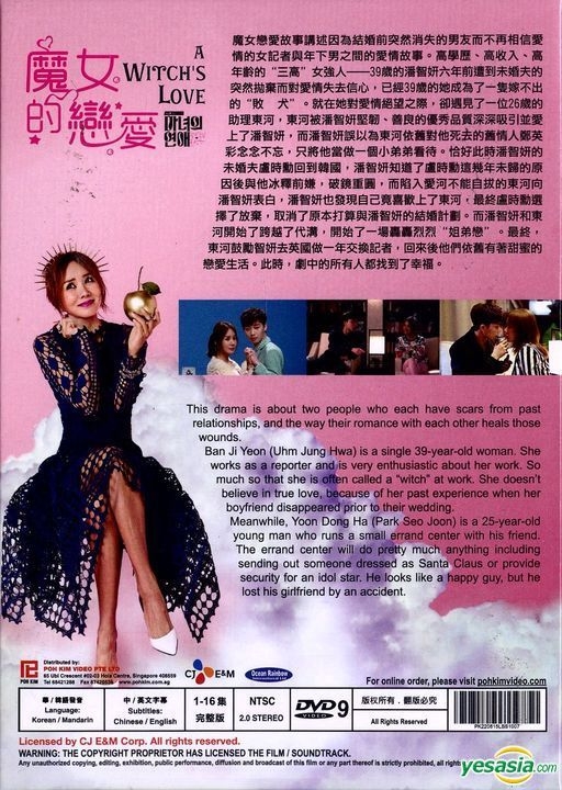 YESASIA: 魔女の恋愛 (DVD) (1-16集) (完) (韓国語、北京語音声) (中国 