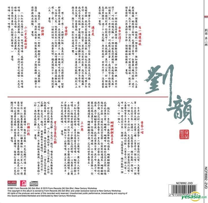 YESASIA : 劉韻 第二輯 (復黑版) 鐳射唱片 - 劉韻, 新世紀工作室 - 國語音樂 - 郵費全免