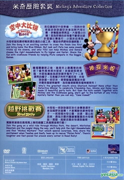 YESASIA: Mickey Mouse Clubhouse: Road Rally (DVD) (Hong Kong Version) DVD -  Intercontinental Video (HK) - Anime in Chinese - Free Shipping - North  America Site