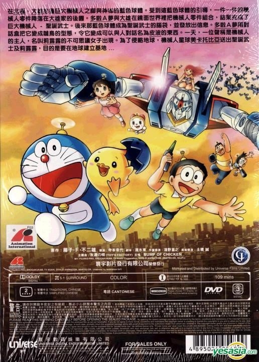 YESASIA: Recommended Items - Doraemon The Movie: Nobita And The