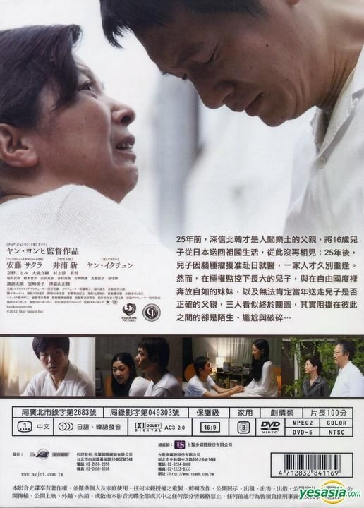YESASIA: かぞくのくに (DVD) (台湾版) DVD - 安藤サクラ, ARATA 井浦