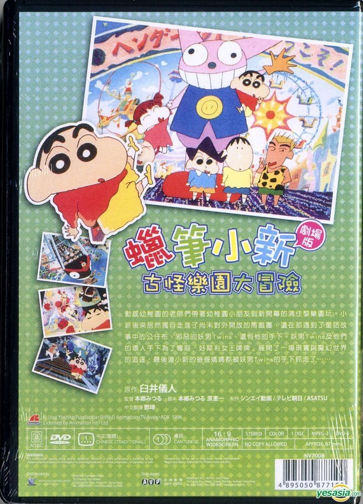YESASIA: Crayon Shinchan - Gu Guai Le Yuan Da Mou Xian (DVD) (Hong
