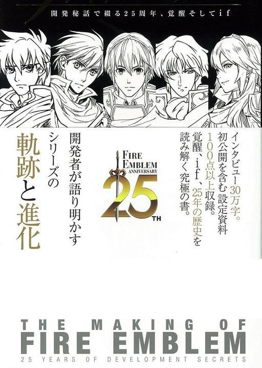 Making Emblem YESASIA: Making of Fire Emblem - ambitsuto - Books in Japanese - Free ...