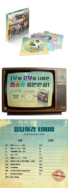 韓国ドラマOST 応答せよ1988OST VOL.1 韓国ドラマ「恋のスケッチ〜応答せよ1988〜」OST オリジナル