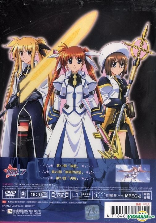 YESASIA: 魔法少女リリカルなのはStrikerS DVD - Proware Multimedia