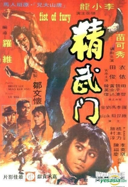 超希少　ジャッキーチェン　レッドドラゴン/新　怒りの鉄拳　香港版ポスター