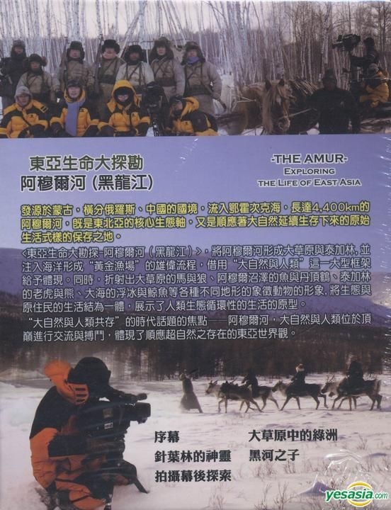 YESASIA: The Amur River - East Asia Exploration (Blu-ray) (Taiwan 