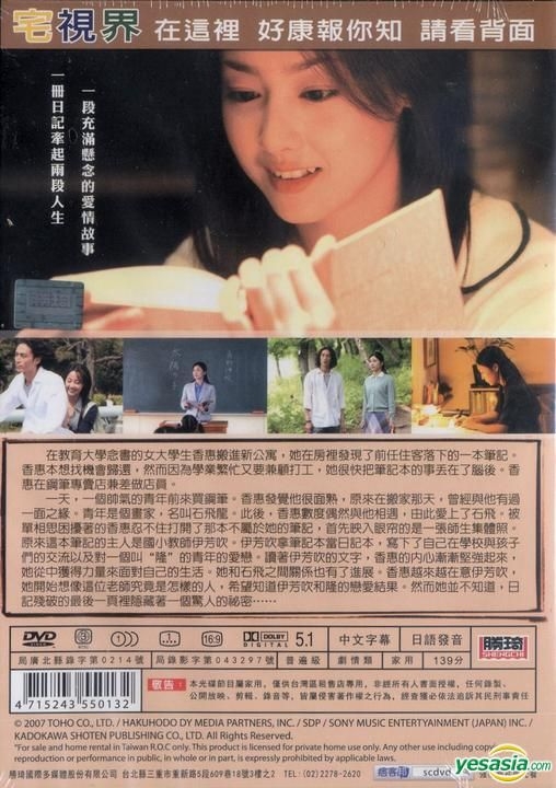 YESASIA: Closed Note クローズド・ノート DVD - 沢尻エリカ