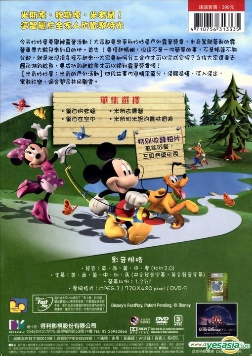 YESASIA: Mickey Mouse Clubhouse: Road Rally (DVD) (Hong Kong Version) DVD -  Intercontinental Video (HK) - Anime in Chinese - Free Shipping - North  America Site