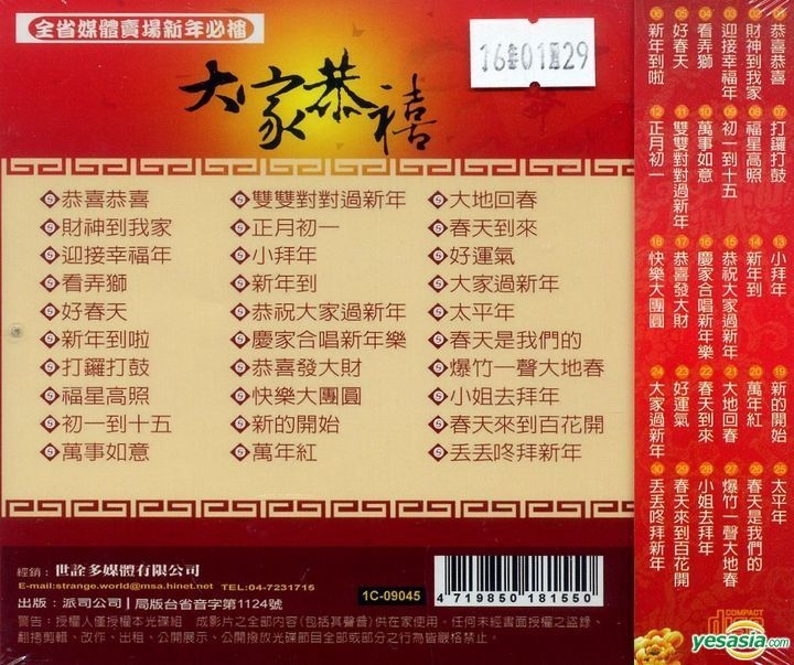 Yesasia 大家恭禧国台语连续舞曲镭射唱片 台湾群星 国语音乐 邮费全免 北美网站
