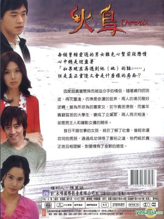 YESASIA: 火の鳥 DVD - エリック （シンファ）, イ・ソジン
