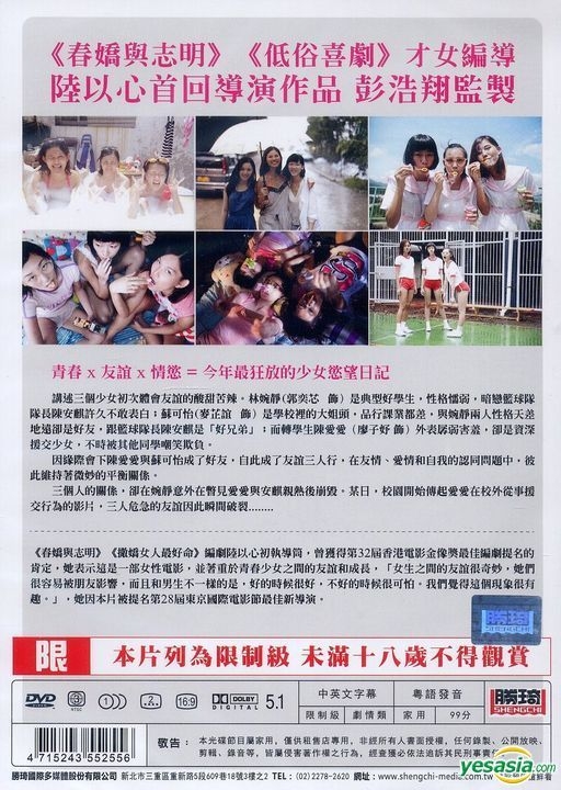 YESASIA : 同班同学(2015) (DVD) (台湾版) DVD - 廖子妤, 郭奕芯- 香港