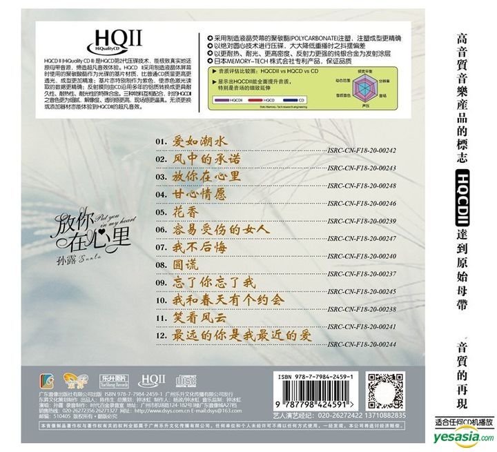 YESASIA: Put You In My Heart (HQCDII) (China Version) CD - Sun Lu ...