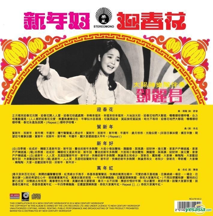 YESASIA: 新年好 迎春花 Music - 鄧麗君 （テレサ・テン） - 北京語の