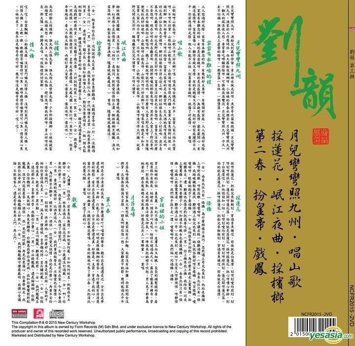 YESASIA : 劉韻 第三輯 (復黑版) 鐳射唱片 - 劉韻, 新世紀工作室 - 國語音樂 - 郵費全免