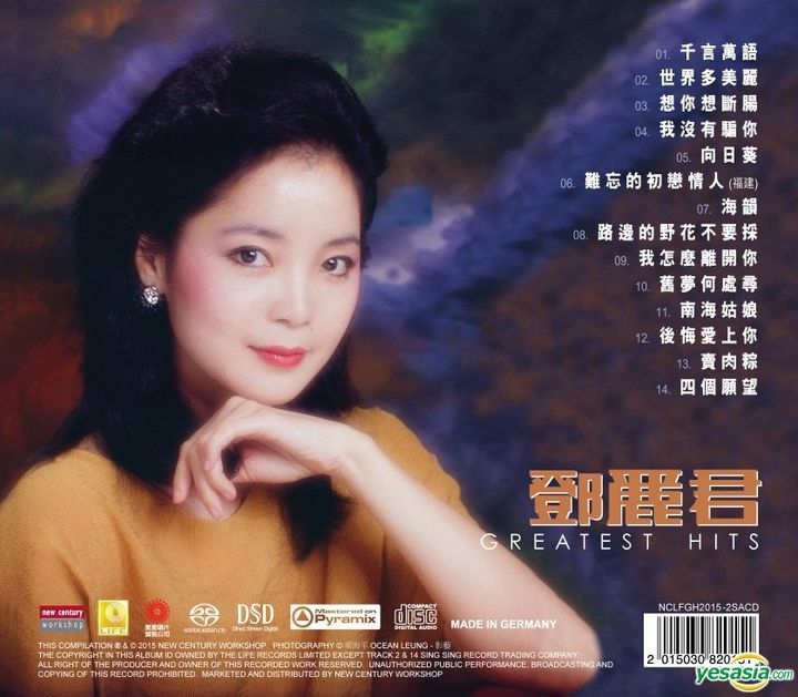 鄧麗君（テレサ・テン）/ GREATEST HITS VOL.2 | レコード買取