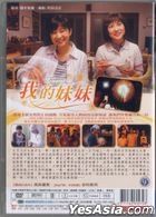 我的妹妹 (2010) (DVD) (台灣版) 