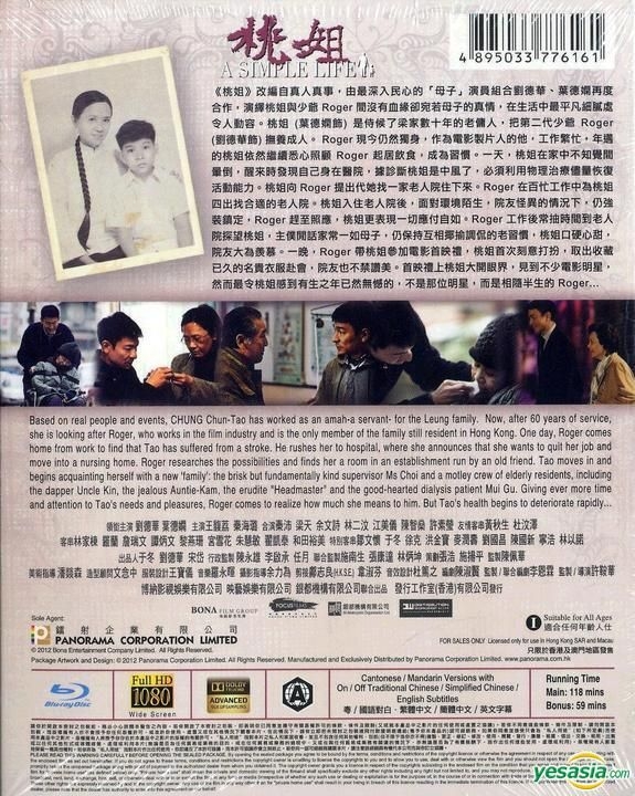 YESASIA: 桃(タオ)さんのしあわせ (桃姐) (2011) (Blu-ray + ポスター 