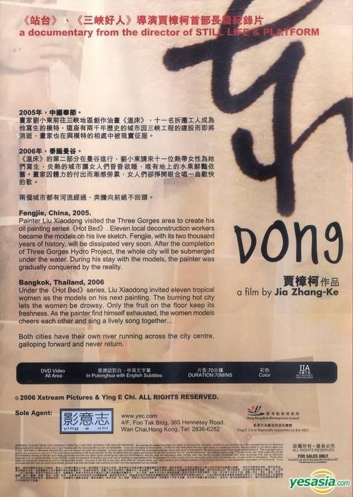 YESASIA Dong (DVD) (Hong Kong Version) DVD Jia Zhangke, Ying E Chi Hong Kong Movies