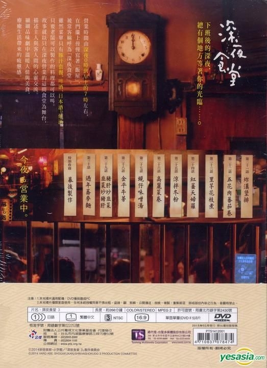 YESASIA : 深夜食堂3 (DVD) (台湾版) DVD - 小林薰, Ando Tamae, 沙鸥 