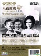 Xing Ye Li Bie (DVD) (Taiwan Version)