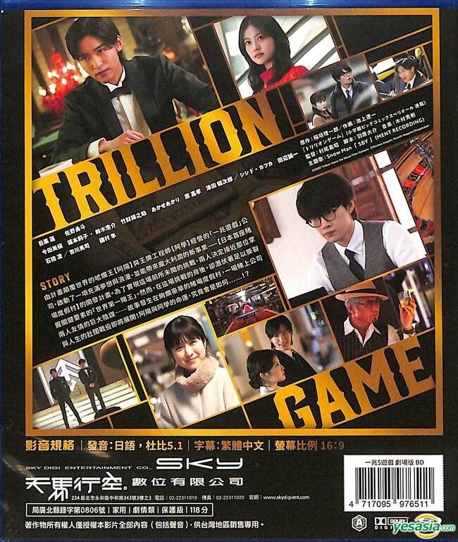 「劇場版 トリリオンゲーム 豪華版('25劇場版「トリリオンゲーム」 劇場版『トリリオンゲーム』 豪華版Blu-ray | TCエンタテインメント
