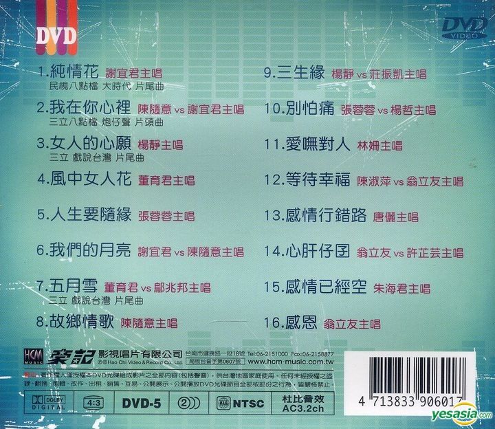 Yesasia 图片廊 原唱原曲32 纯情花karaoke Dvd 北美网站