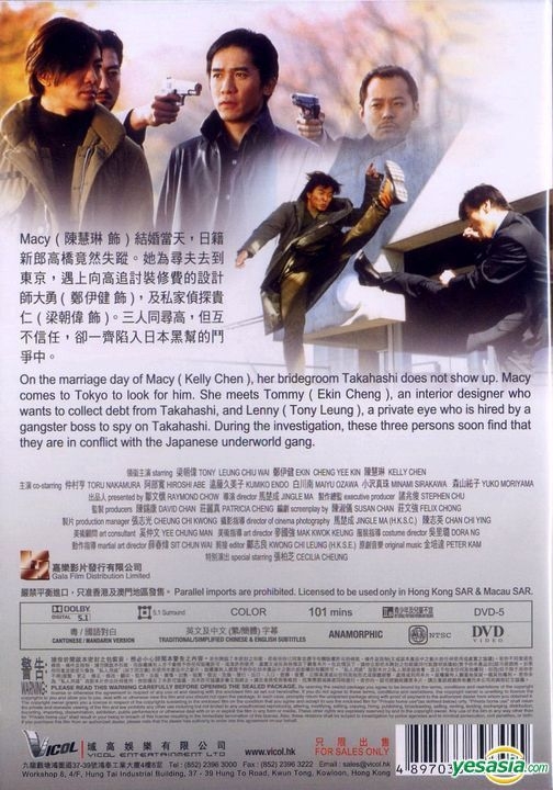 YESASIA: 東京攻略 (2000) (DVD) (修復版) (香港版) DVD - 鄭伊健（イーキン・チェン）, 梁朝偉 （トニー