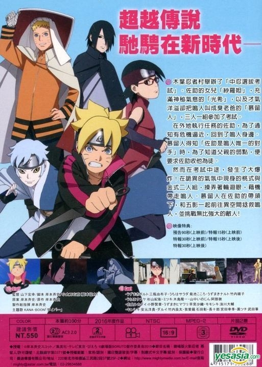 Boruto Naruto the Movie DVD