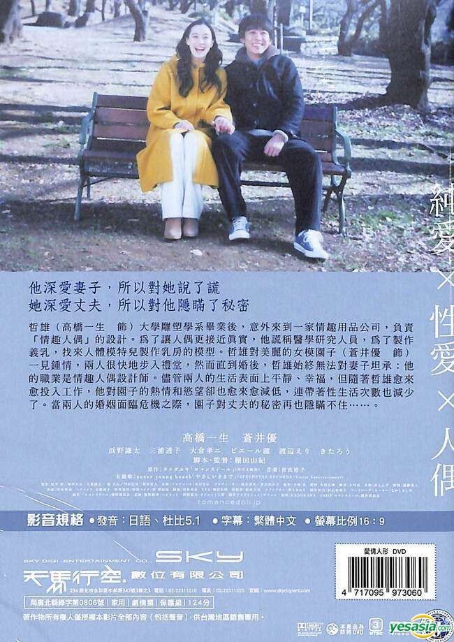 Yesasia Romance Doll Dvd Taiwan Version Dvd Takahashi Issey Aoi Yu Sky Digi Entertainment Co Japan Movies Videos Free Shipping North America Site