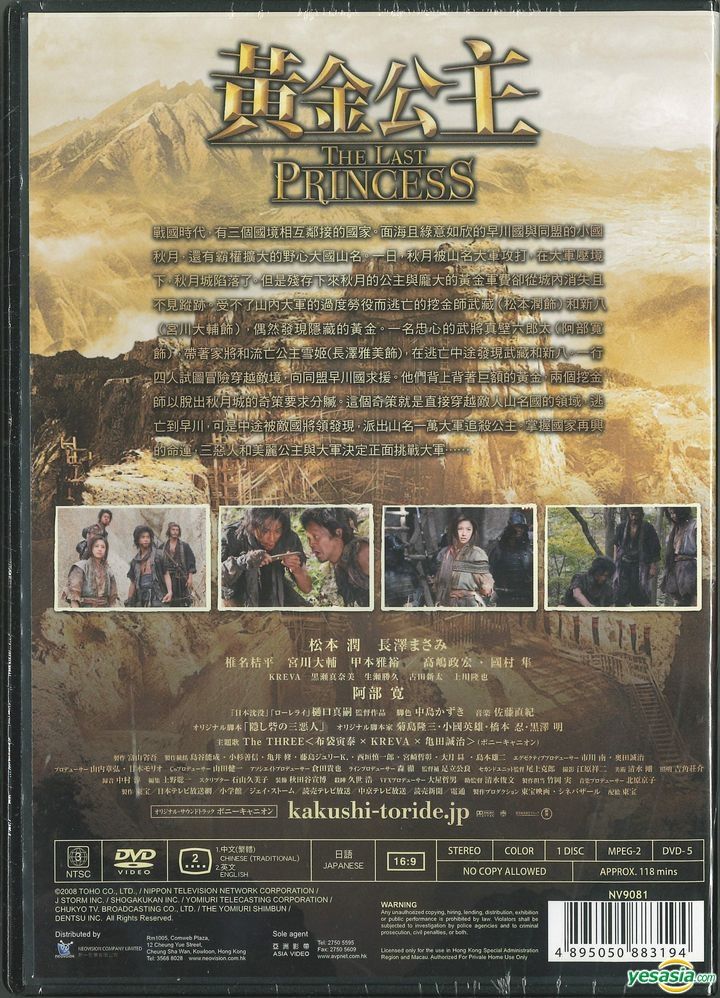 YESASIA: 隠し砦の三悪人 THE LAST PRINCESS DVD - 阿部寛, 松本潤